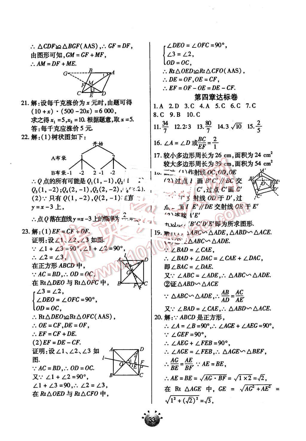 2015年全程考评一卷通九年级数学上册北师大版 第21页