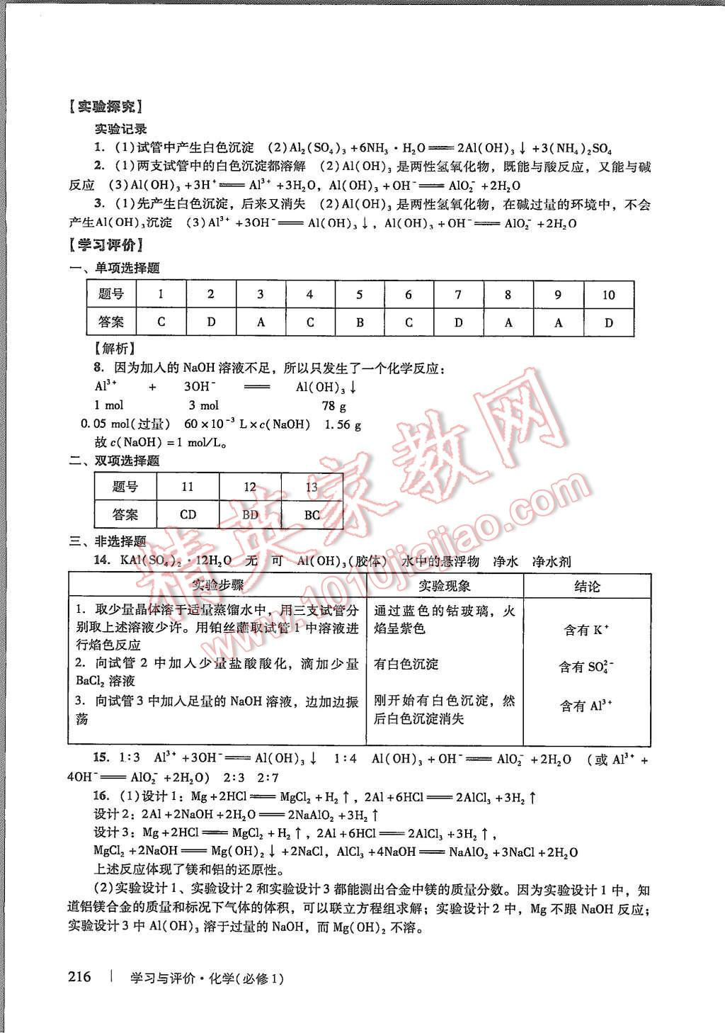 2015年學(xué)習(xí)與評(píng)價(jià)化學(xué)必修1人教版 第22頁(yè)