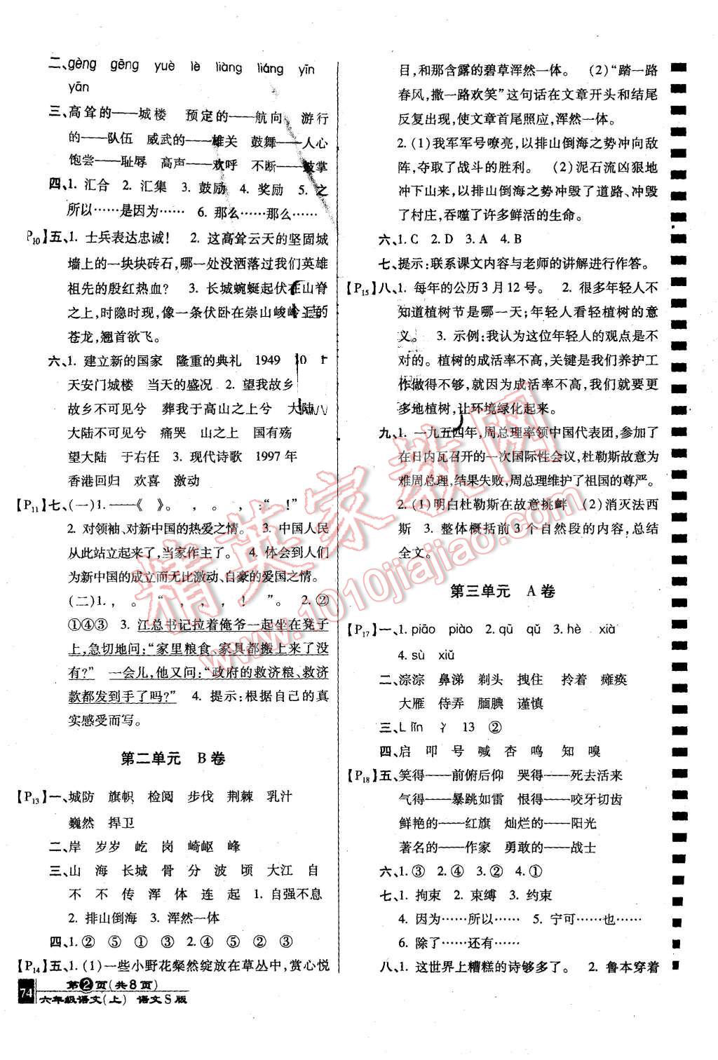 2015年最新AB卷六年級語文上冊語文S版 第2頁