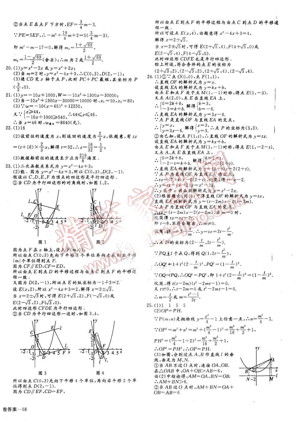 2015年同步檢測(cè)金卷九年級(jí)數(shù)學(xué)上冊(cè)人教版 第12頁(yè)