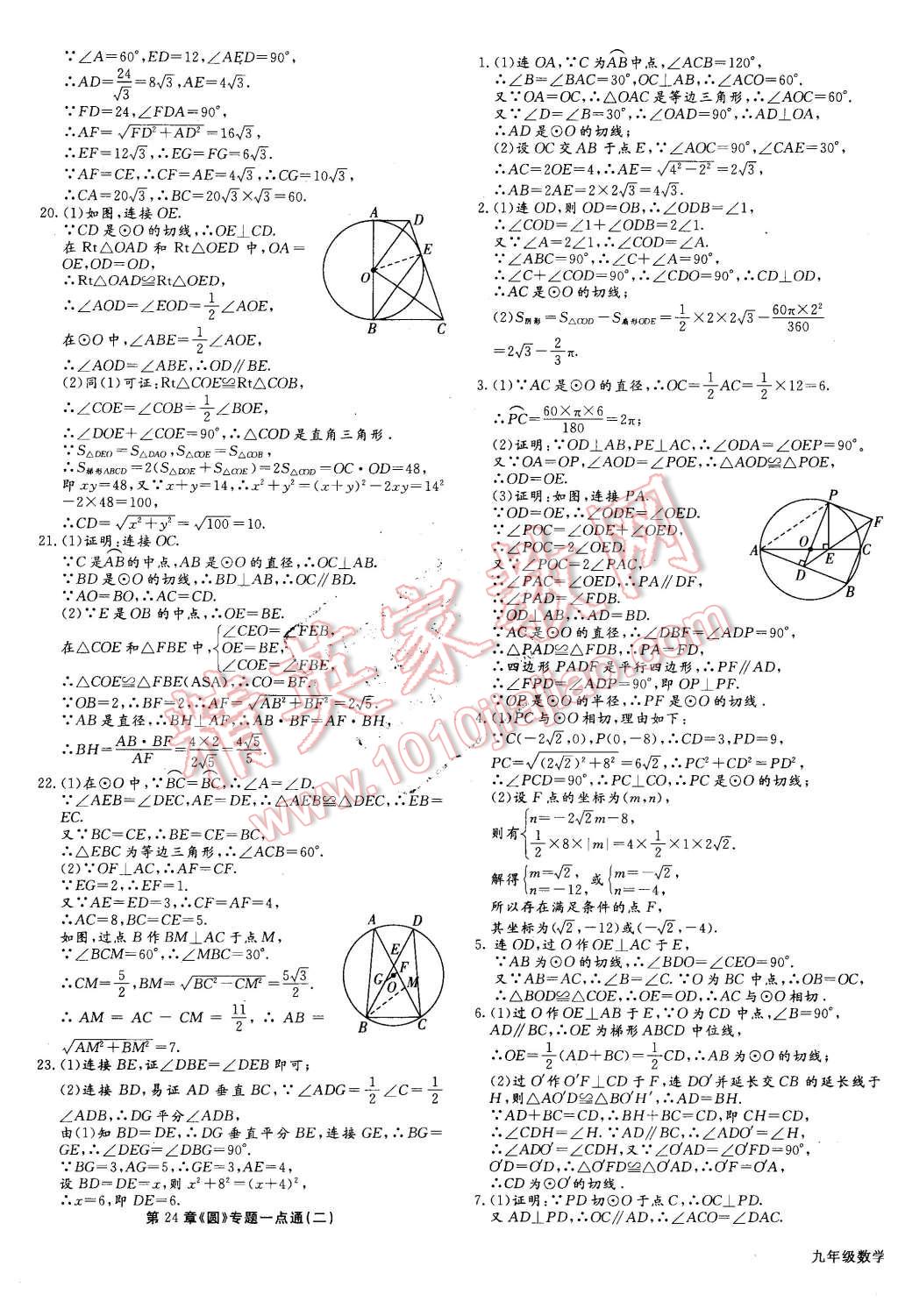 2015年同步檢測金卷八年級數(shù)學(xué)上冊人教版 第19頁