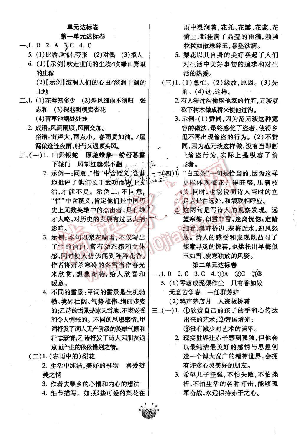 2015年全程考评一卷通九年级语文上册人教版 第14页