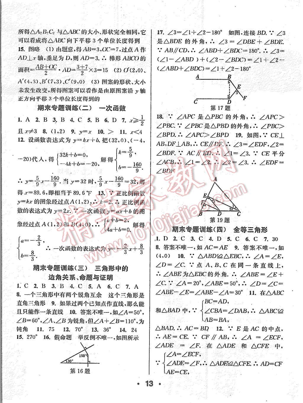 2015年通城學(xué)典小題精練八年級數(shù)學(xué)上冊滬科版 第12頁