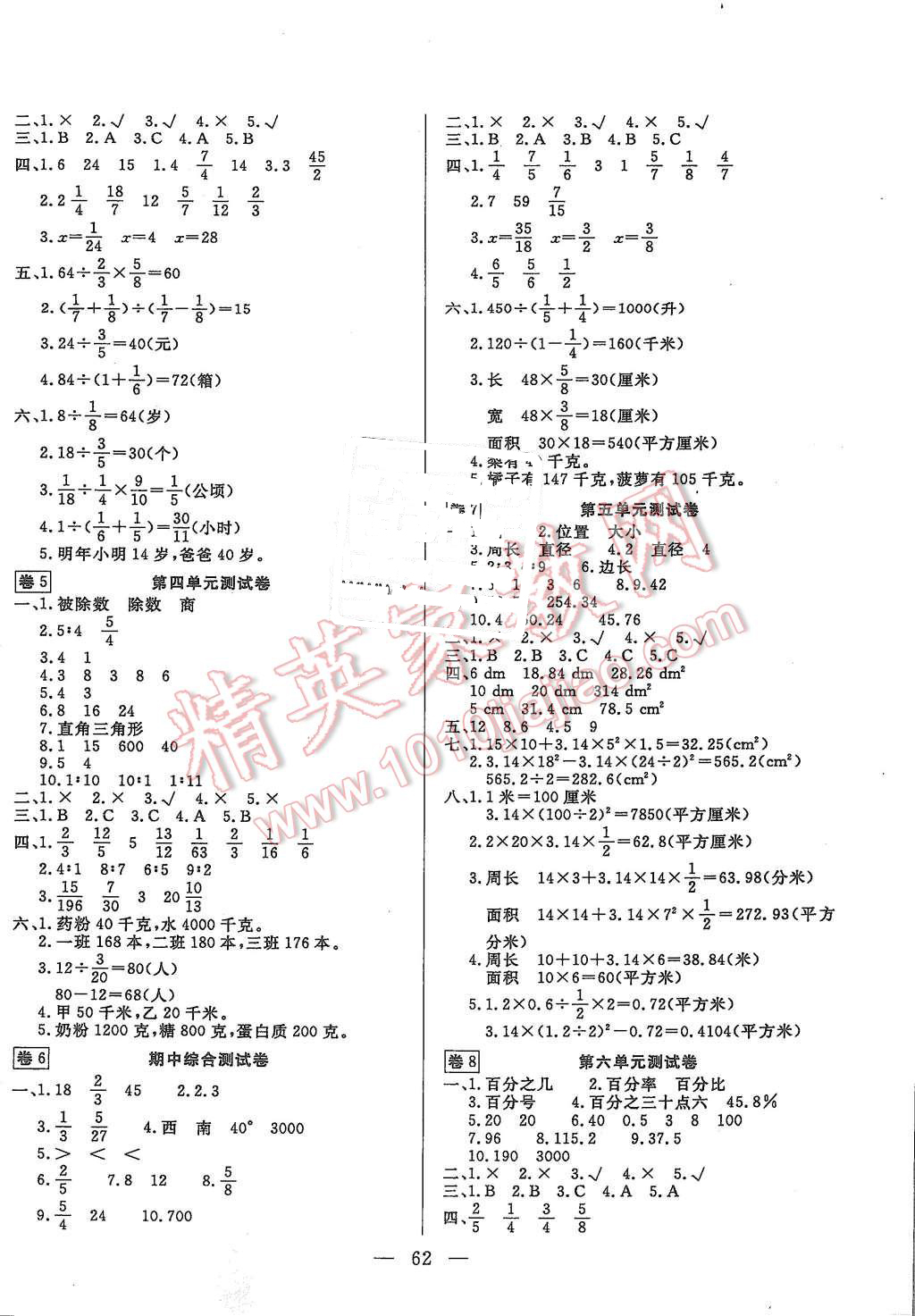 2015年探究100分小學(xué)同步3練六年級(jí)數(shù)學(xué)上冊(cè) 第2頁(yè)