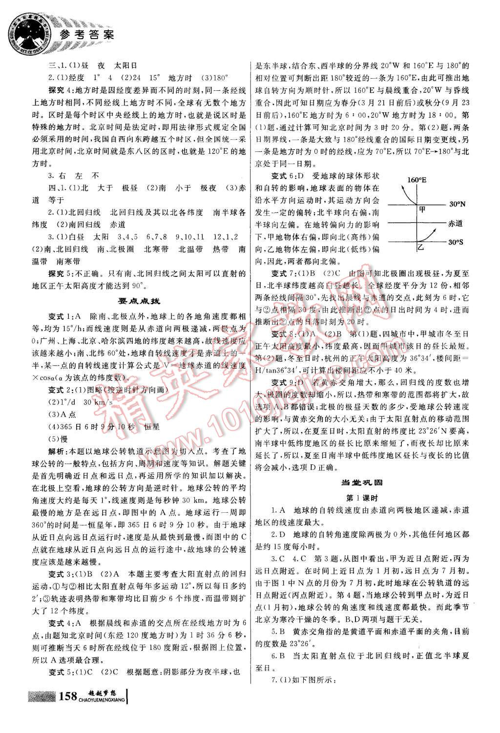 2015年同步導(dǎo)練高中地理必修1 第4頁(yè)