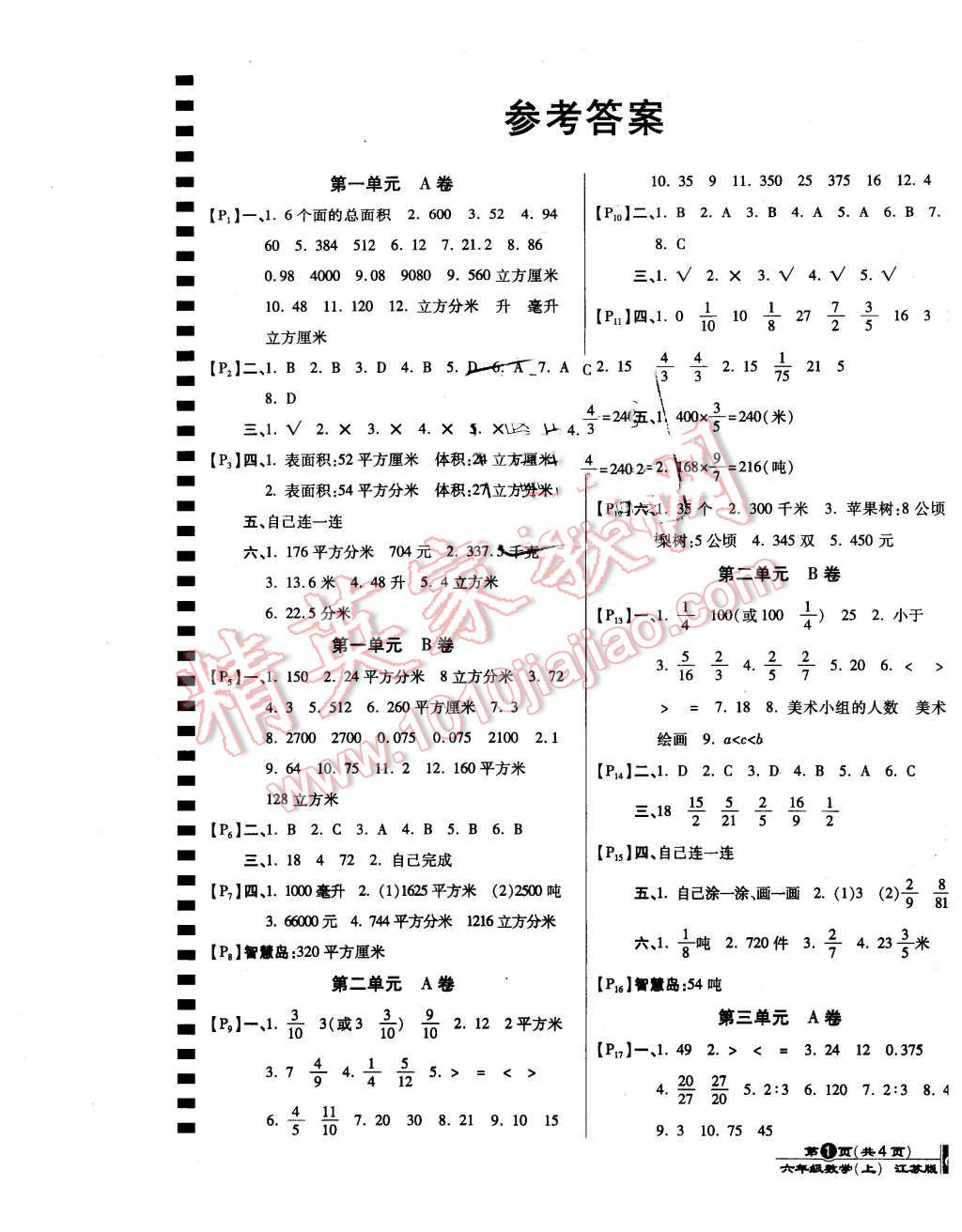 2015年最新AB卷六年级数学上册人教版 第1页