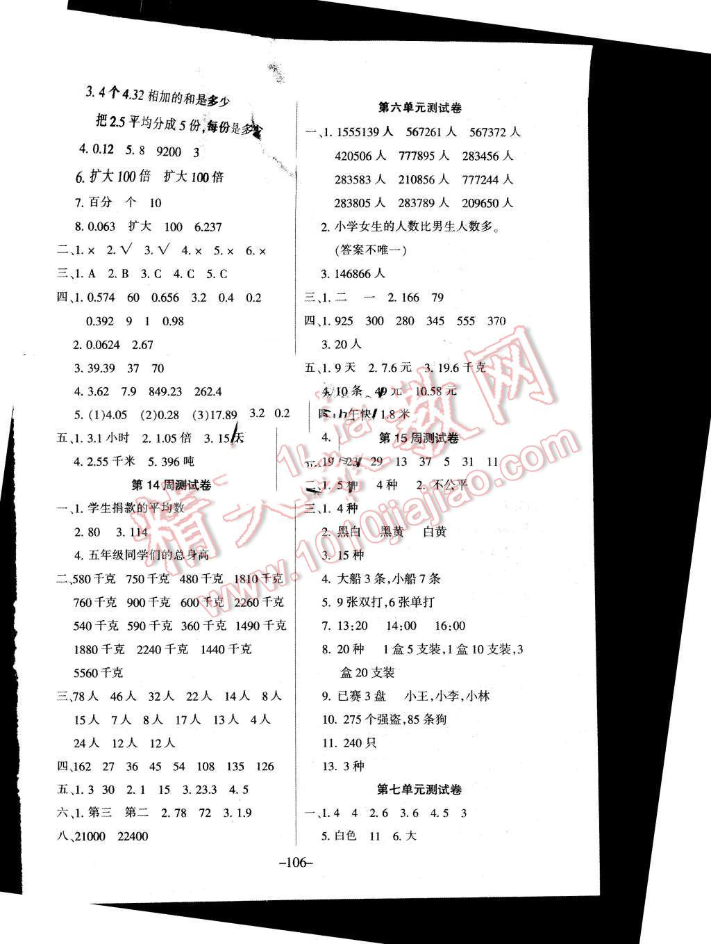 2015年優(yōu)佳好卷與教學(xué)完美結(jié)合五年級數(shù)學(xué)上冊蘇教版 第6頁