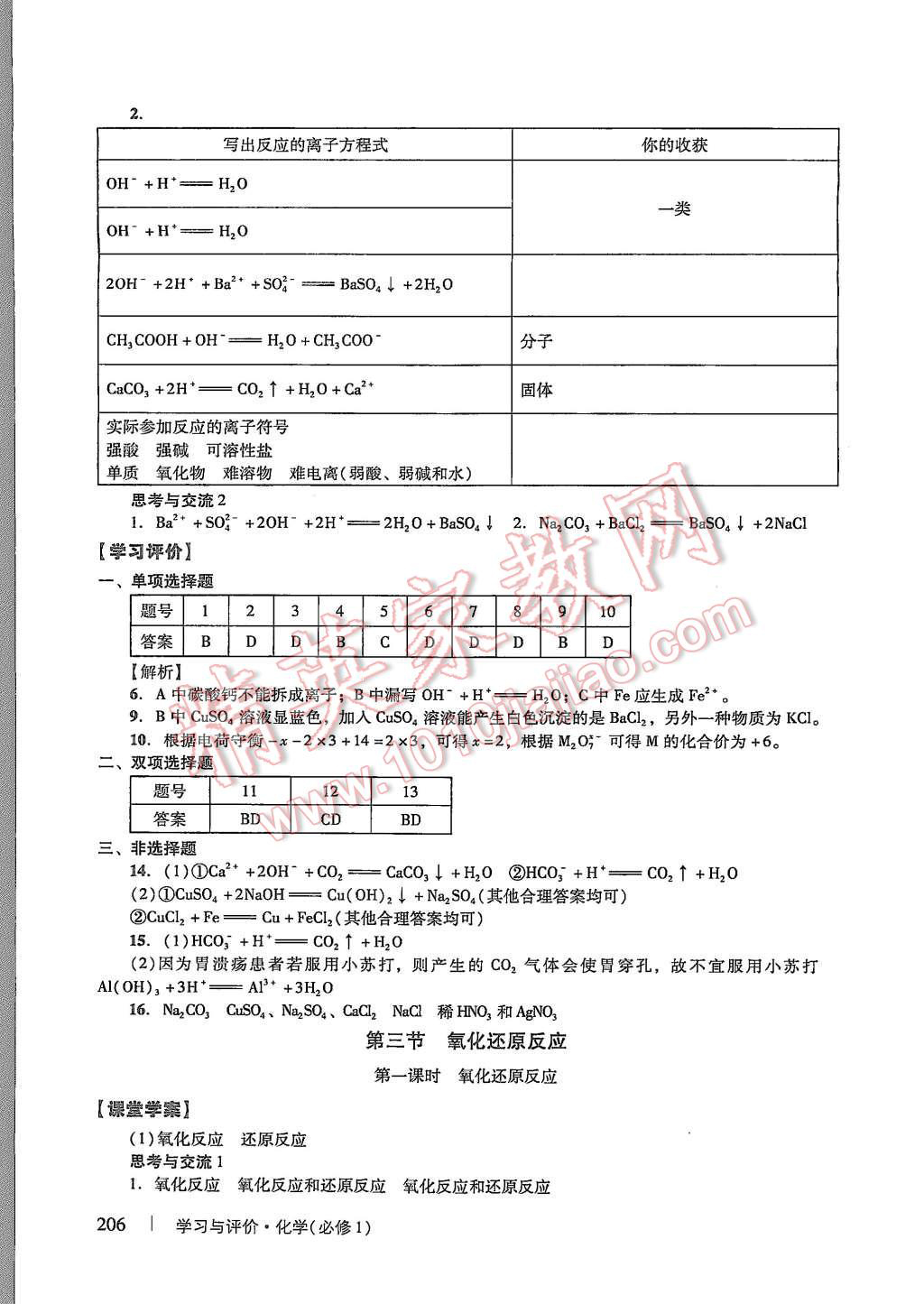 2015年學(xué)習(xí)與評價(jià)化學(xué)必修1人教版 第12頁