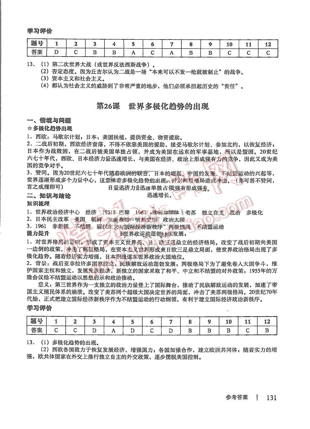 2015年學(xué)習(xí)與評(píng)價(jià)歷史必修1人教版 第21頁(yè)