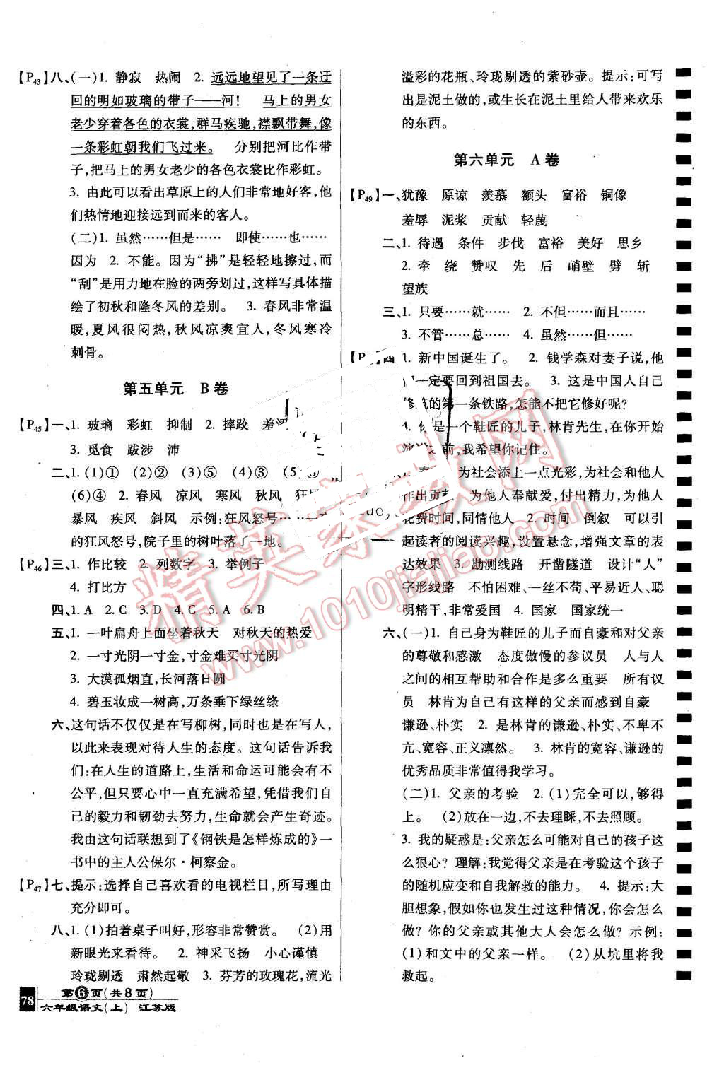 2015年最新AB卷六年級語文上冊江蘇版 第6頁