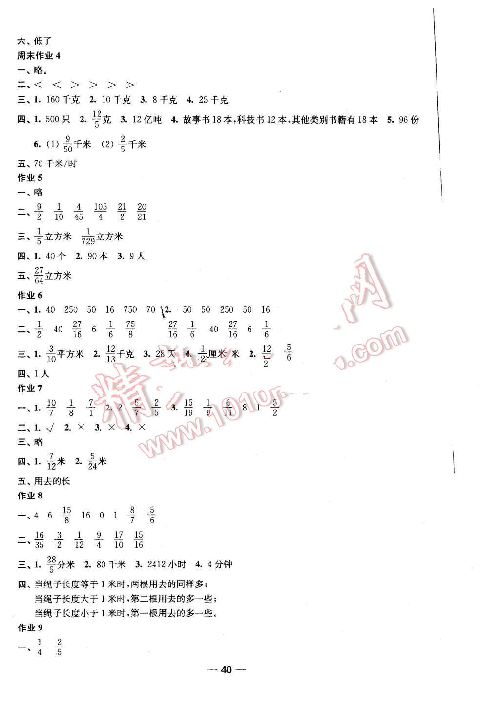 2015年隨堂練1加2課時金練六年級數(shù)學上冊江蘇版 第4頁