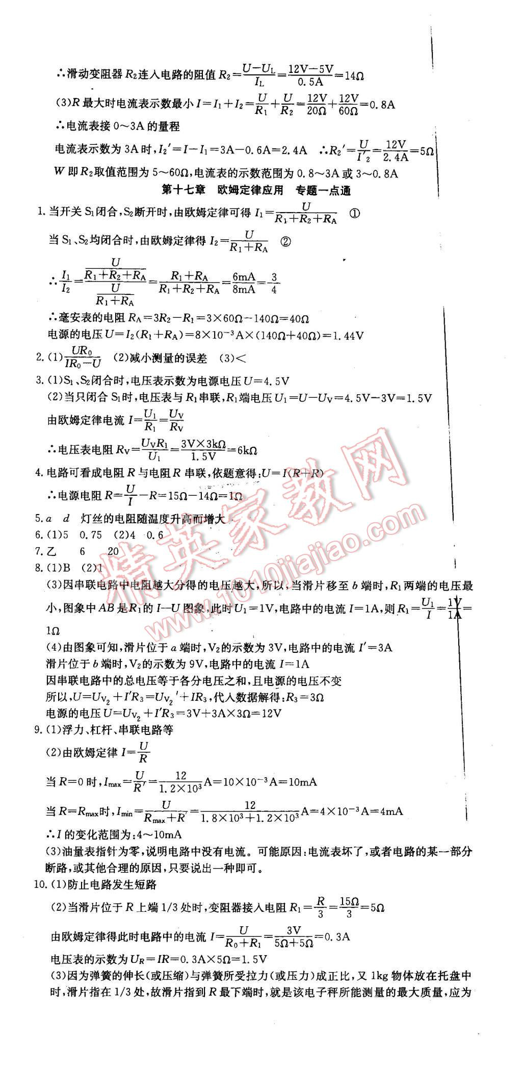 2015年同步檢測金卷九年級物理上冊人教版 第12頁