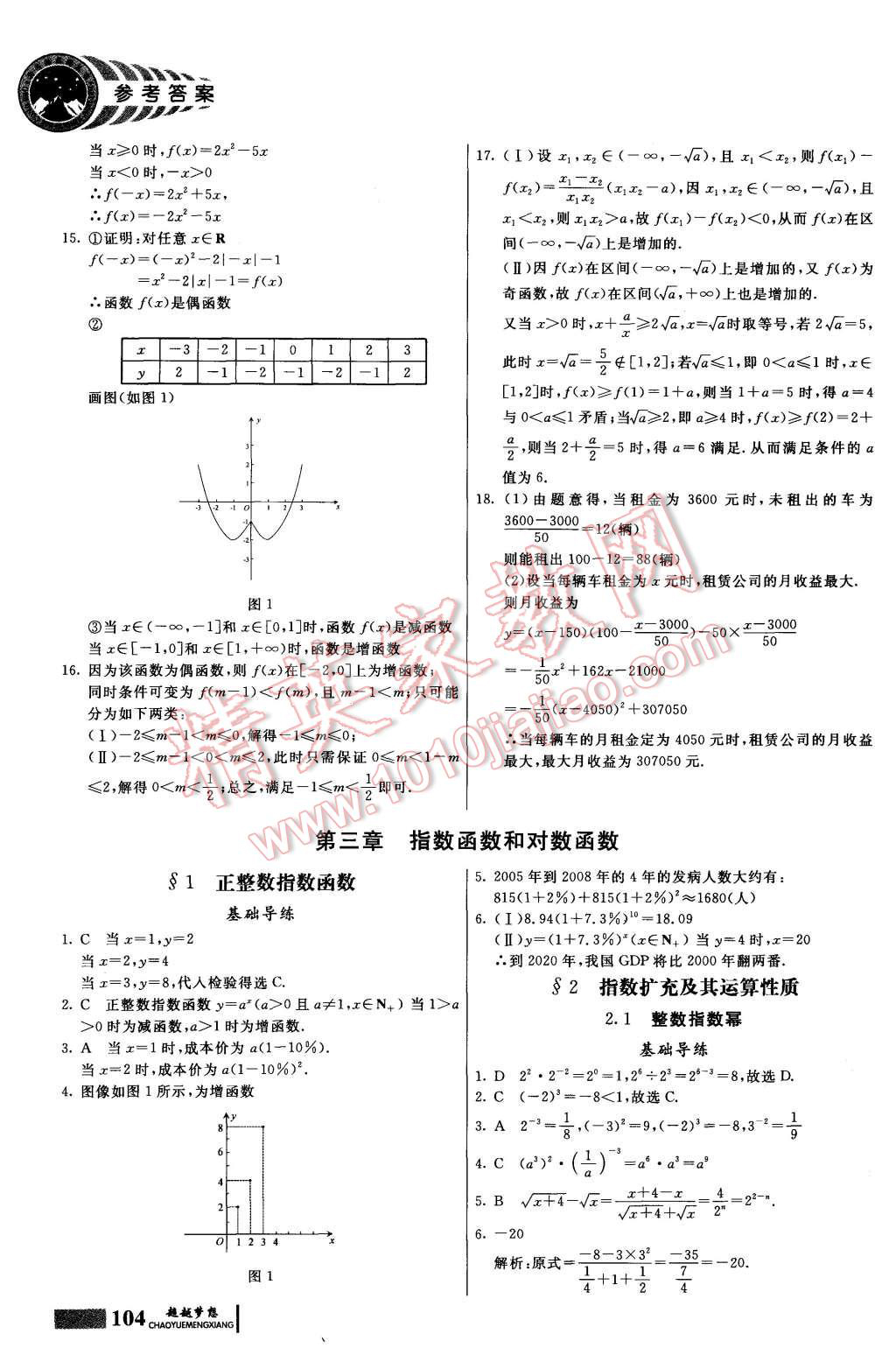 2015年同步導練高中數(shù)學必修1 第14頁