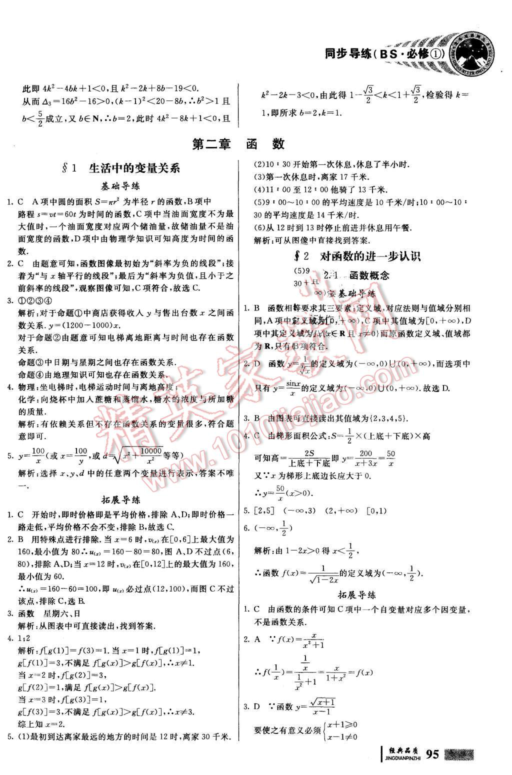 2015年同步導(dǎo)練高中數(shù)學(xué)必修1 第5頁