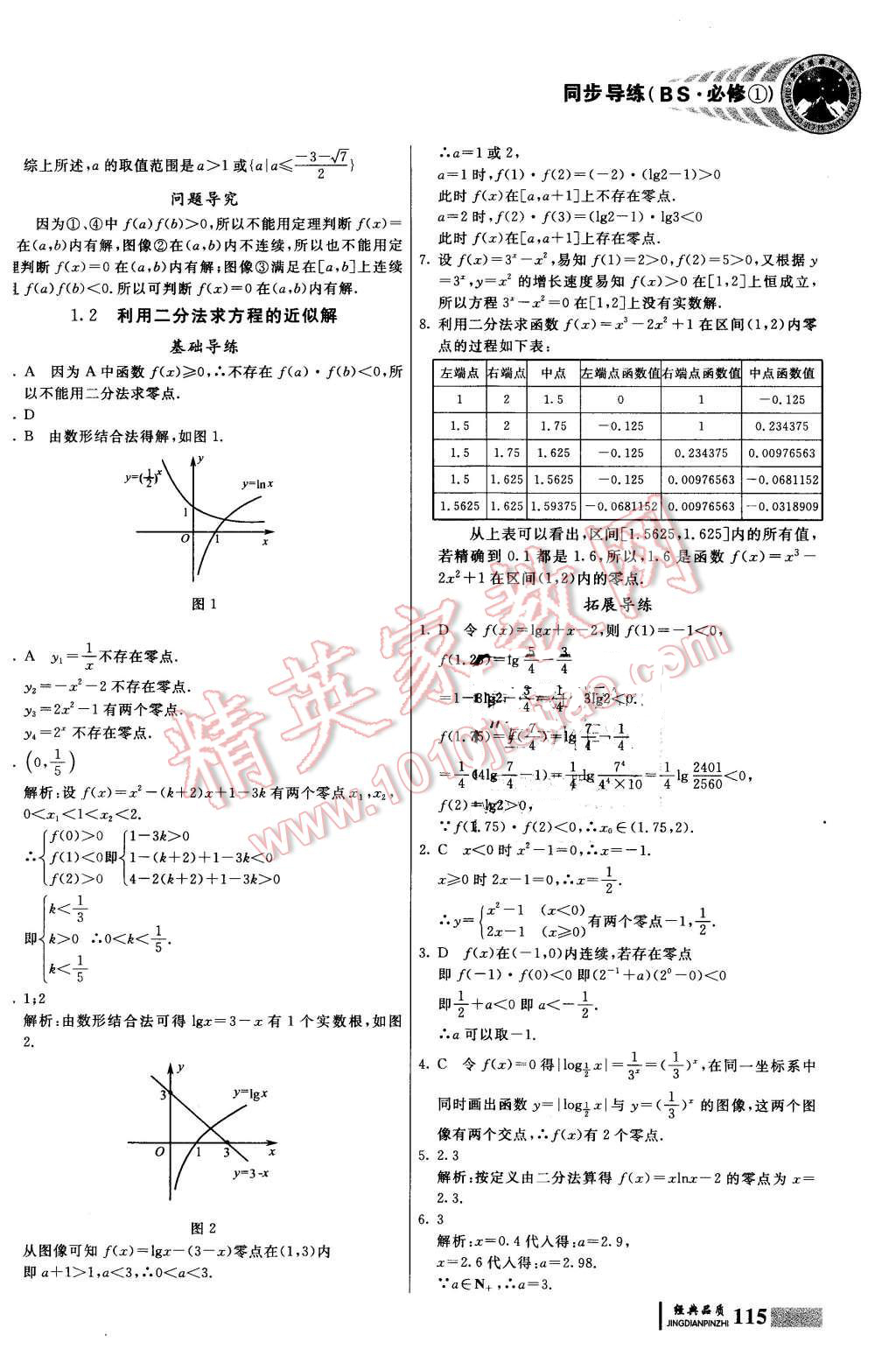 2015年同步導(dǎo)練高中數(shù)學(xué)必修1 第25頁