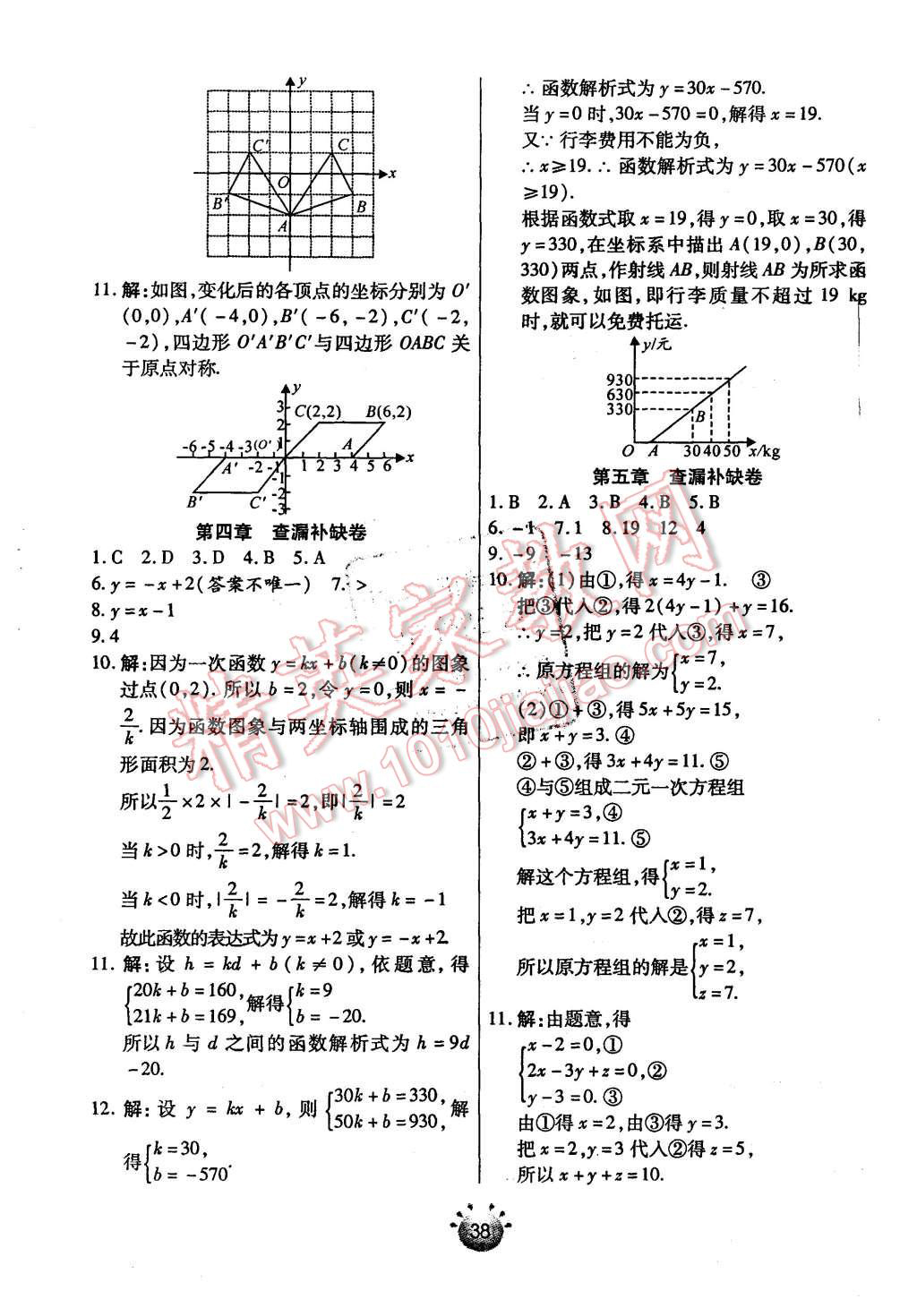 2015年全程考评一卷通八年级数学上册北师大版 第20页