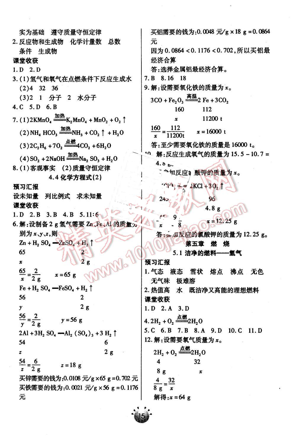 2015年全程考評一卷通九年級化學(xué)上冊廣教版 第5頁