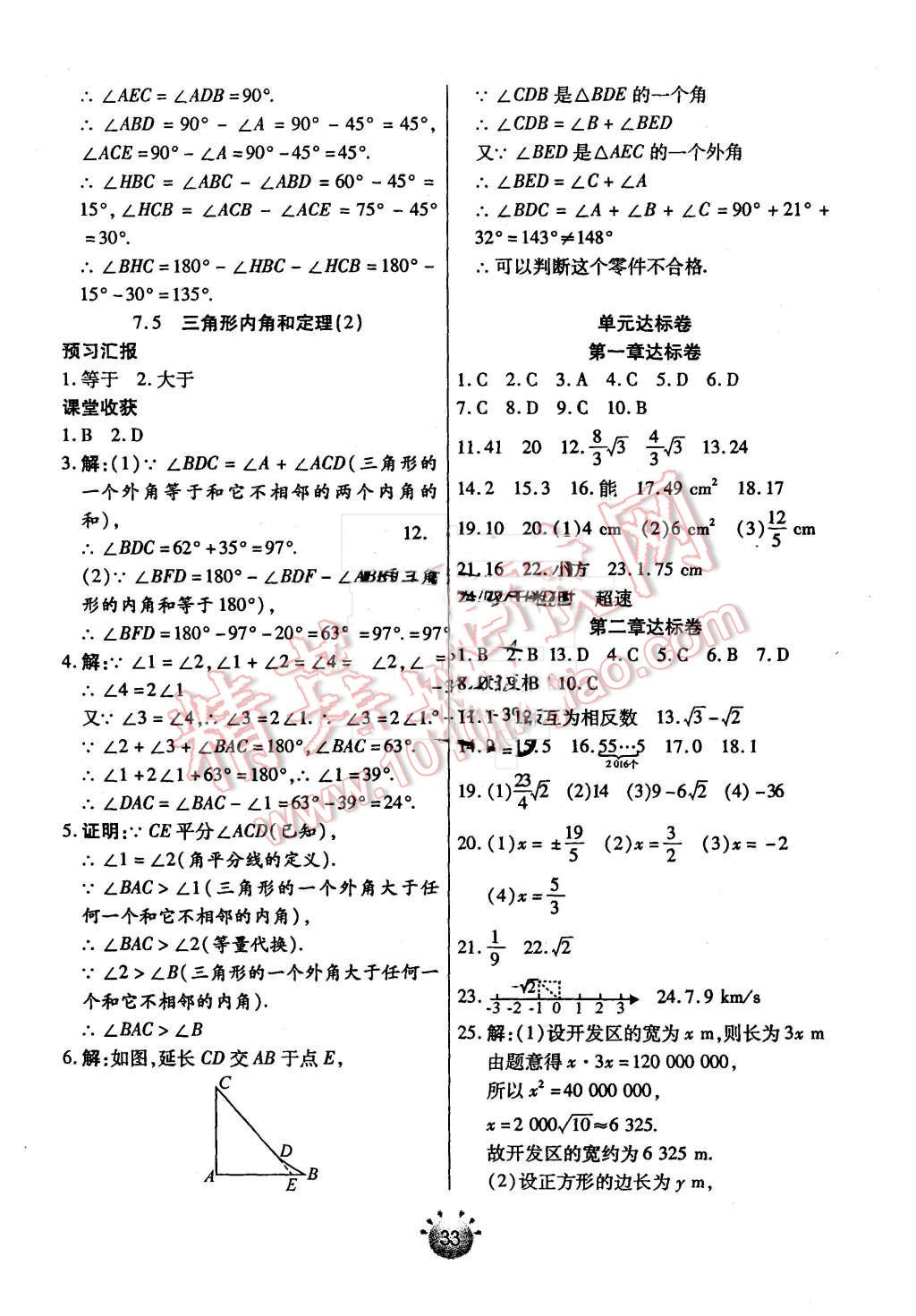 2015年全程考评一卷通八年级数学上册北师大版 第15页