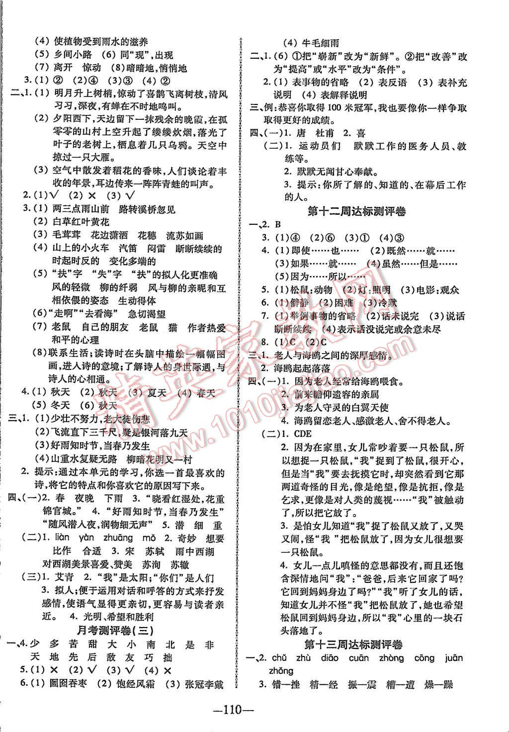 2015年優(yōu)加全能大考卷六年級(jí)語文上冊(cè)人教版 第6頁