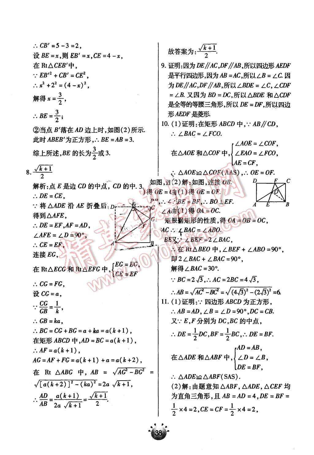 2015年全程考评一卷通九年级数学上册北师大版 第26页