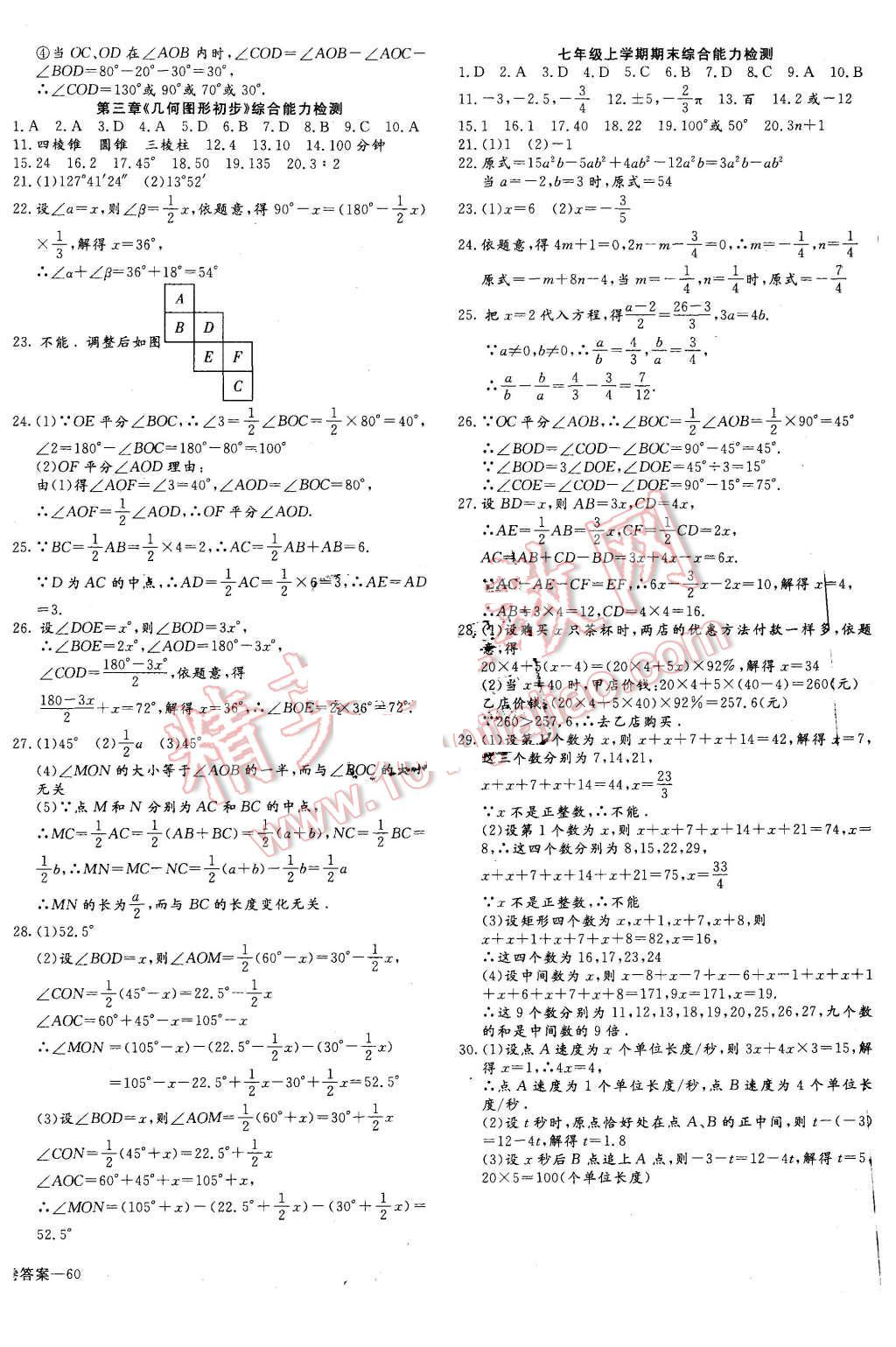 2015年同步檢測(cè)金卷七年級(jí)數(shù)學(xué)上冊(cè)人教版 第12頁(yè)