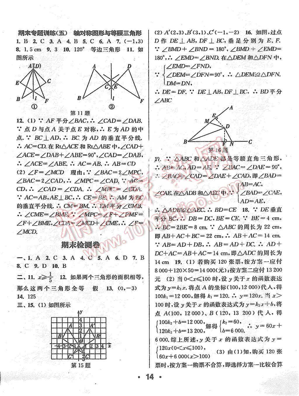 2015年通城學典小題精練八年級數(shù)學上冊滬科版 第13頁