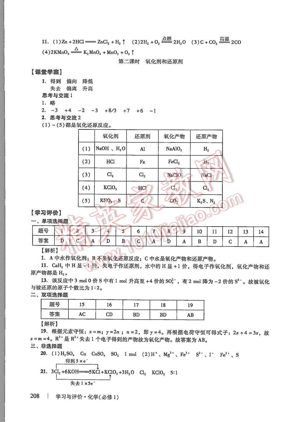 2015年學(xué)習(xí)與評(píng)價(jià)化學(xué)必修1人教版 第14頁(yè)