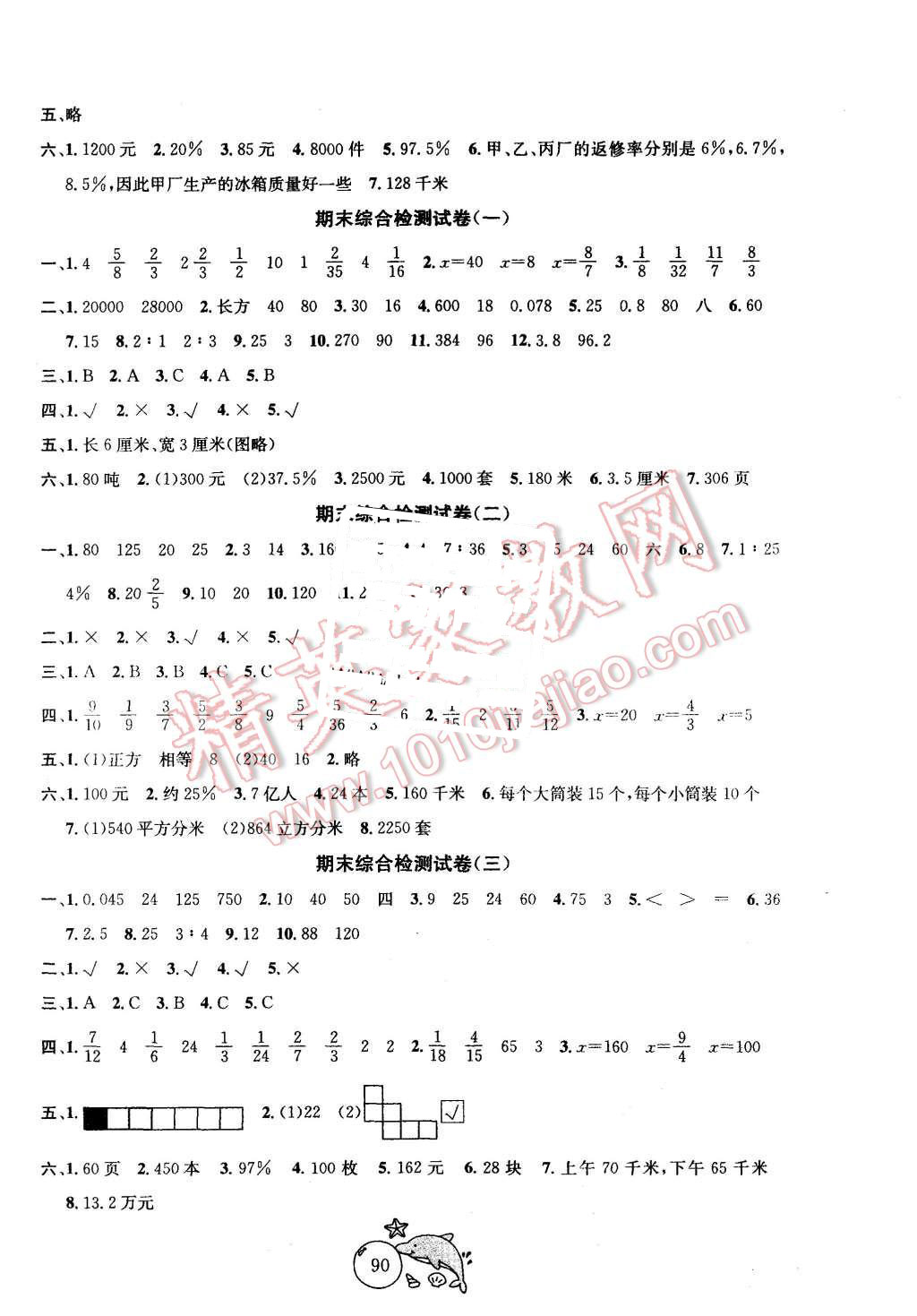 2015年金鑰匙1加1目標(biāo)檢測六年級數(shù)學(xué)上冊江蘇版 第6頁