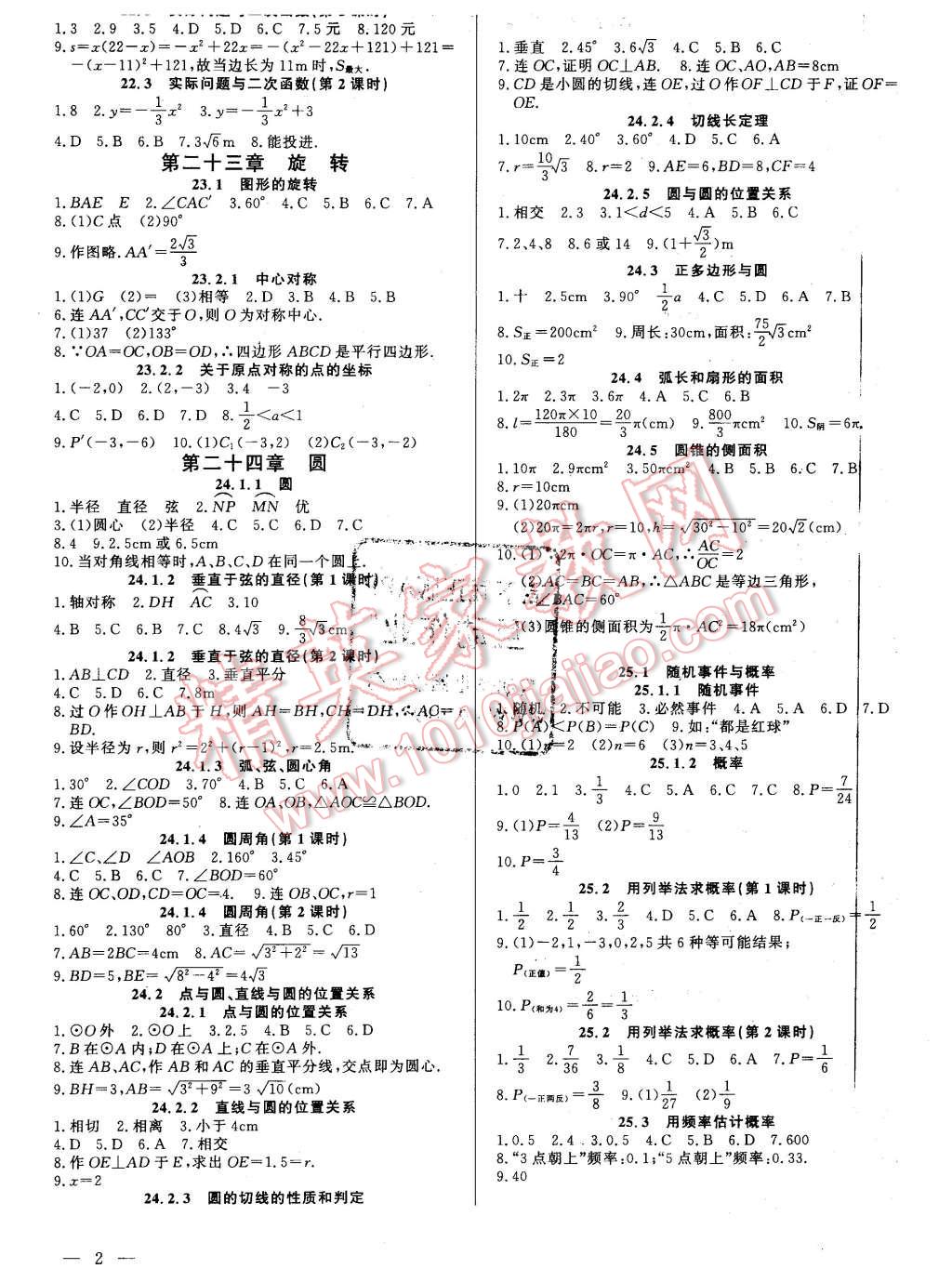 2015年同步检测金卷八年级数学上册人教版 第26页