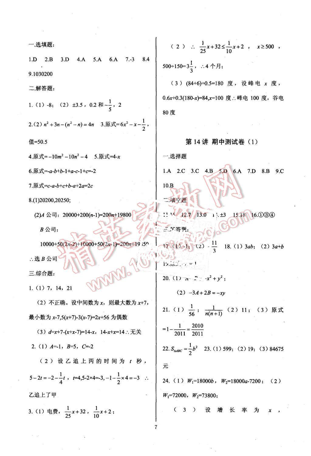 2015年新課堂新觀察培優(yōu)講練七年級數(shù)學上冊人教版 第7頁