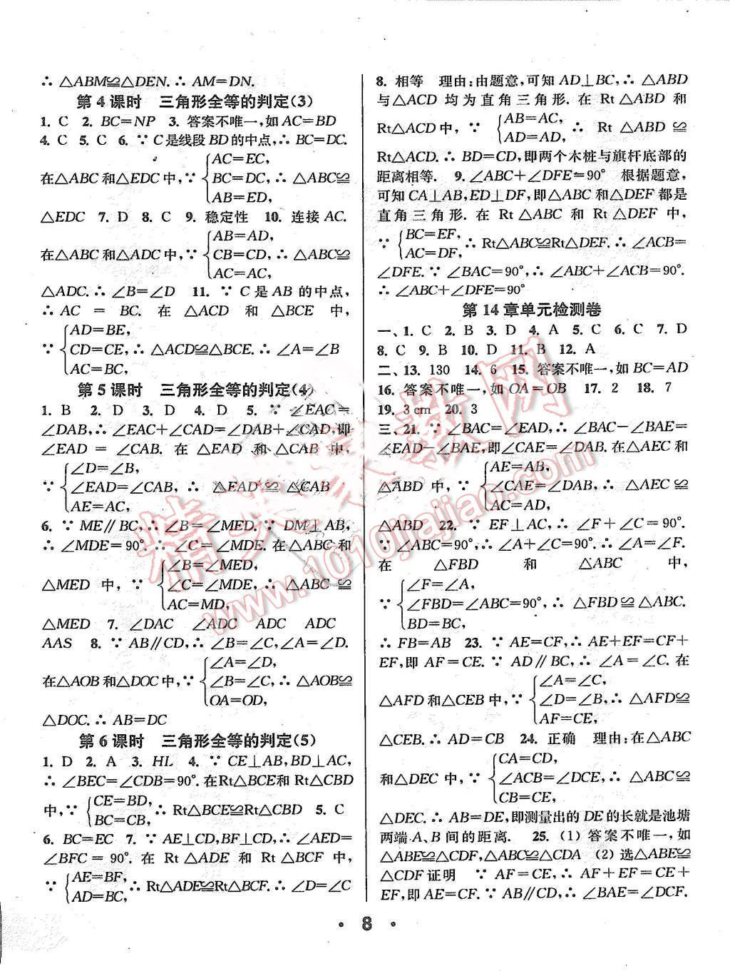 2015年通城學(xué)典小題精練八年級數(shù)學(xué)上冊滬科版 第7頁