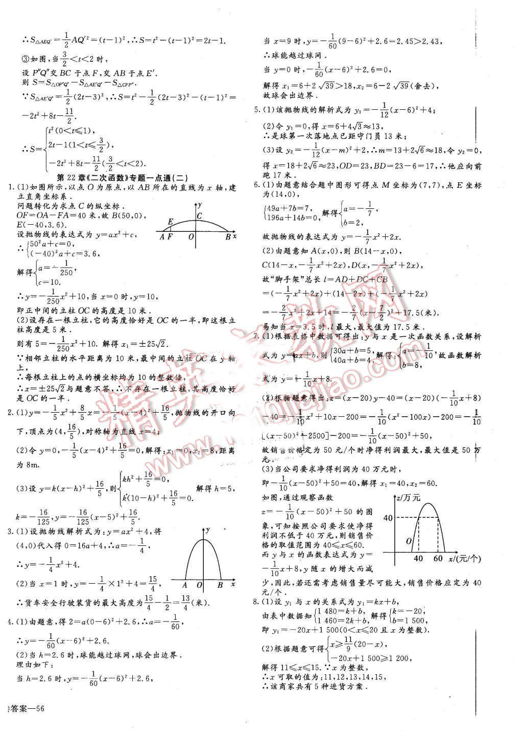 2015年同步檢測金卷九年級數(shù)學(xué)上冊人教版 第8頁