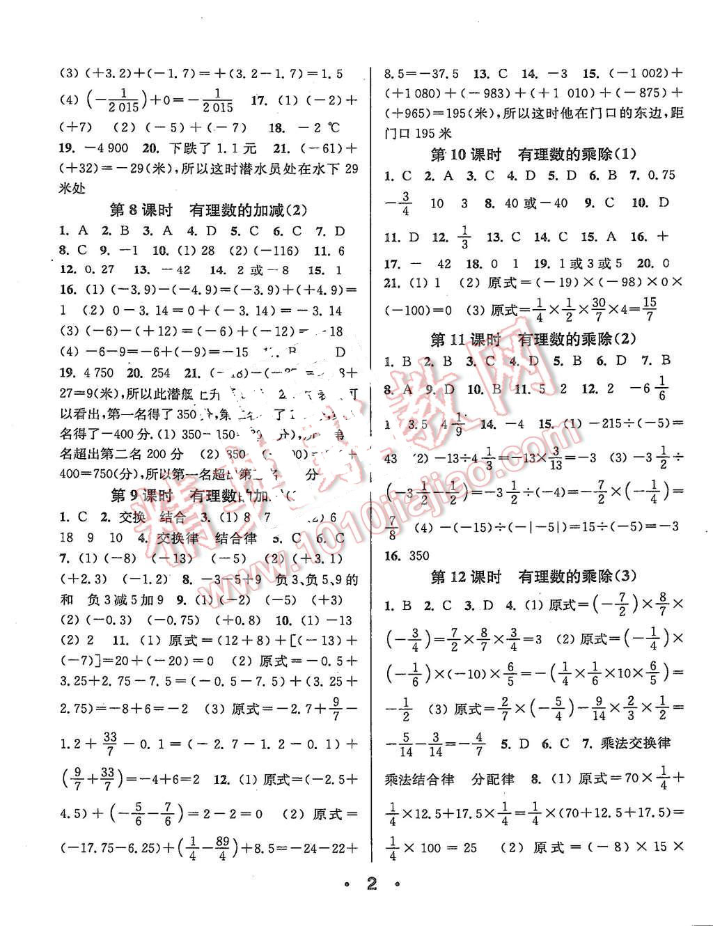 2015年通城學(xué)典小題精練七年級數(shù)學(xué)上冊滬科版 第1頁