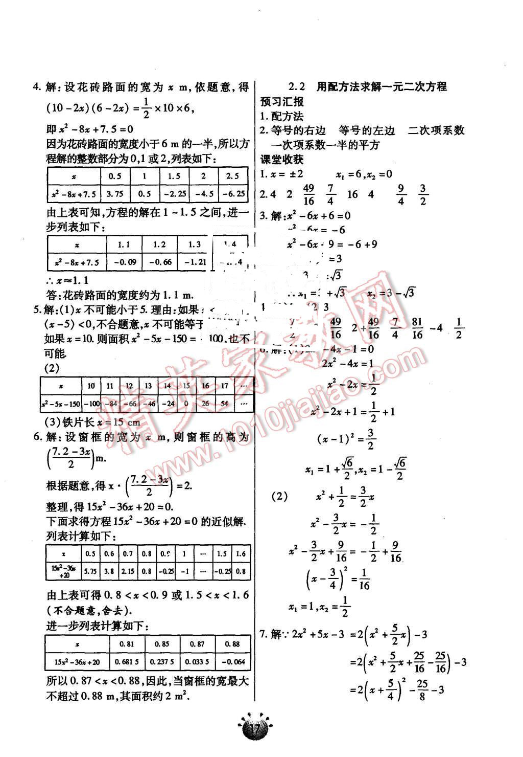 2015年全程考评一卷通九年级数学上册北师大版 第5页