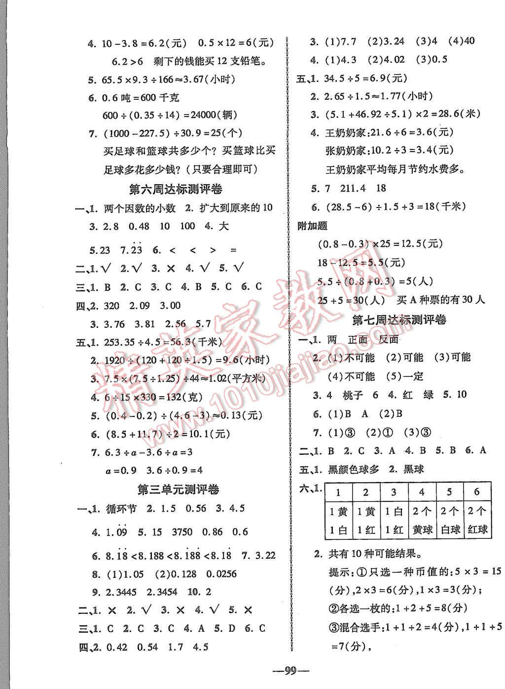 2015年优加全能大考卷五年级数学上册人教版 第3页