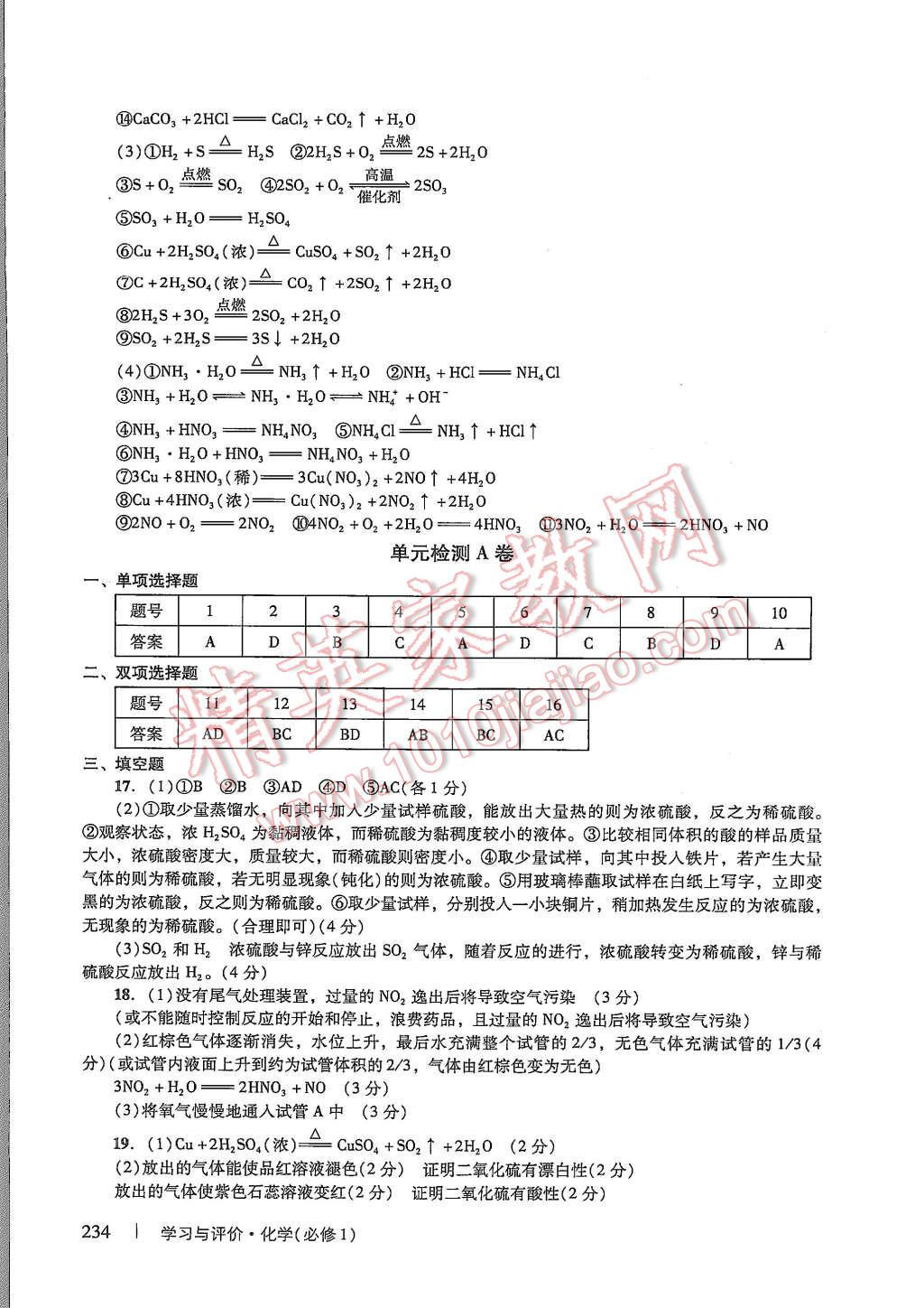 2015年學(xué)習(xí)與評價(jià)化學(xué)必修1人教版 第40頁