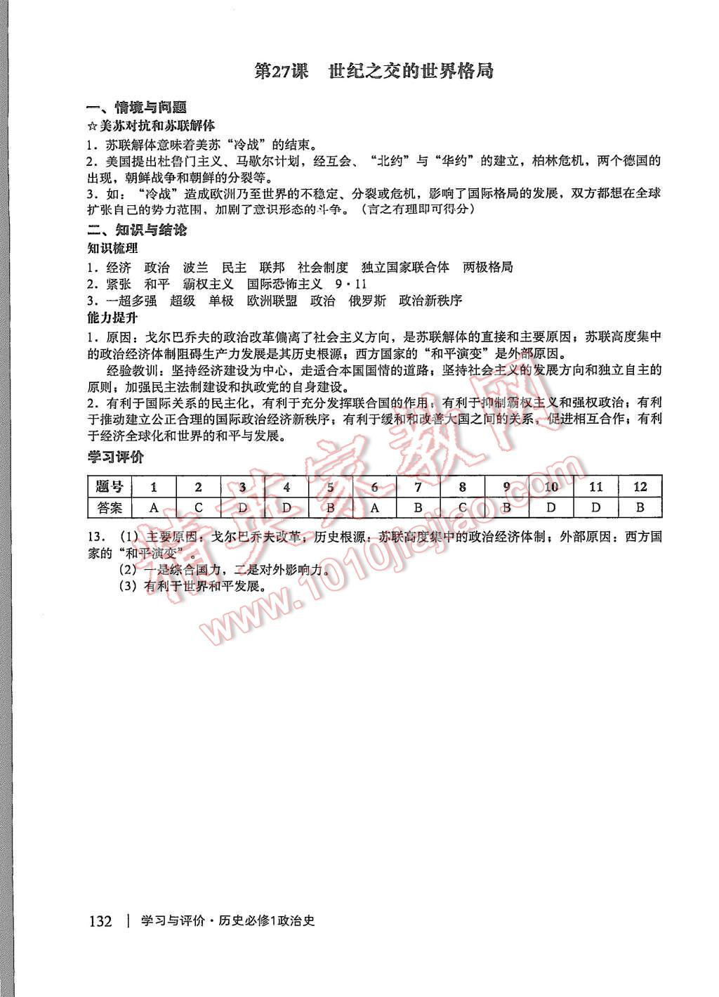 2015年學習與評價歷史必修1人教版 第22頁