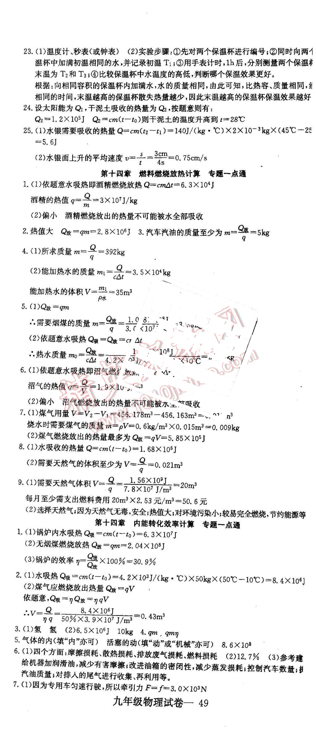 2015年同步檢測(cè)金卷九年級(jí)物理上冊(cè)人教版 第2頁(yè)