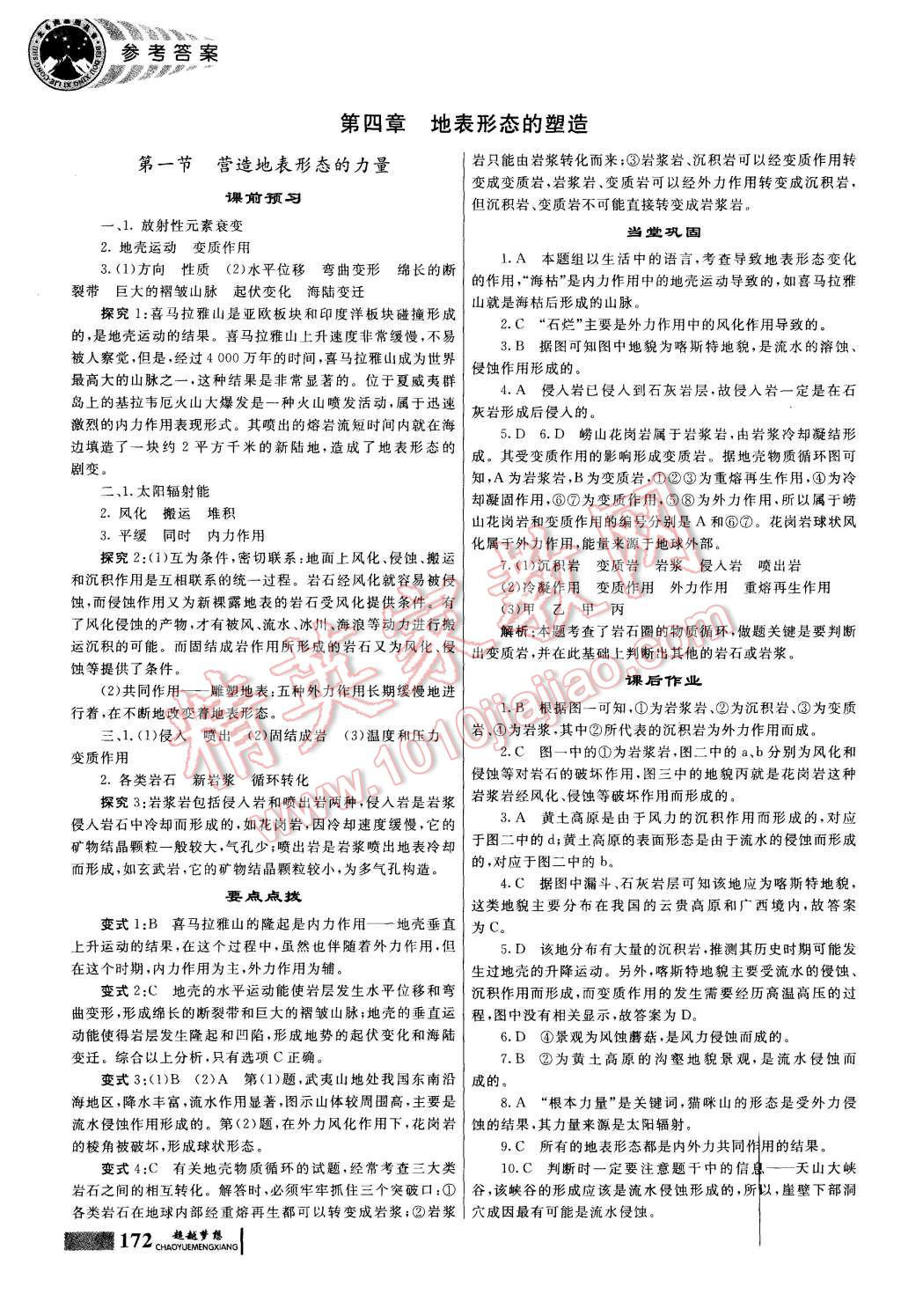 2015年同步導(dǎo)練高中地理必修1 第18頁