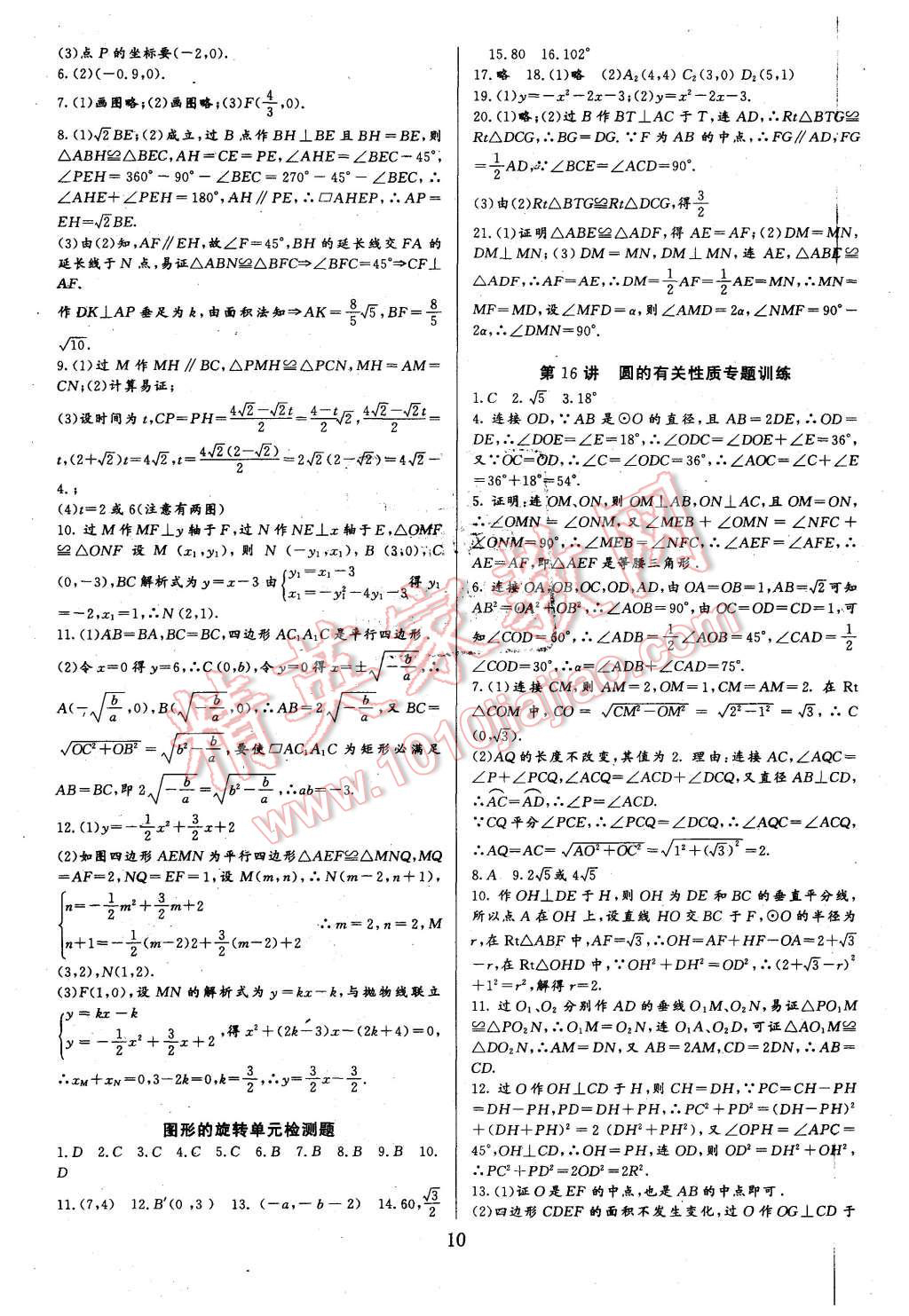 2015年新課堂新觀察培優(yōu)講練九年級數(shù)學(xué)上冊人教版 第10頁