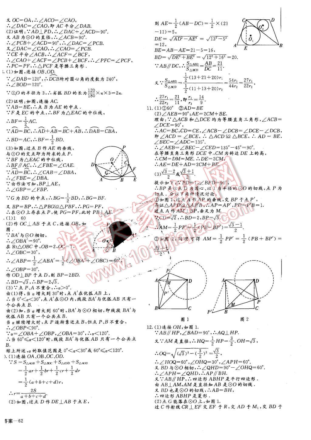 2015年同步檢測(cè)金卷八年級(jí)數(shù)學(xué)上冊(cè)人教版 第20頁(yè)