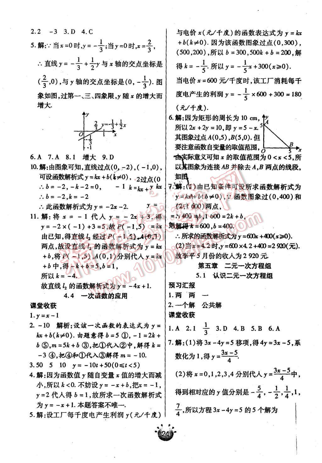 2015年全程考評(píng)一卷通八年級(jí)數(shù)學(xué)上冊(cè)北師大版 第6頁(yè)