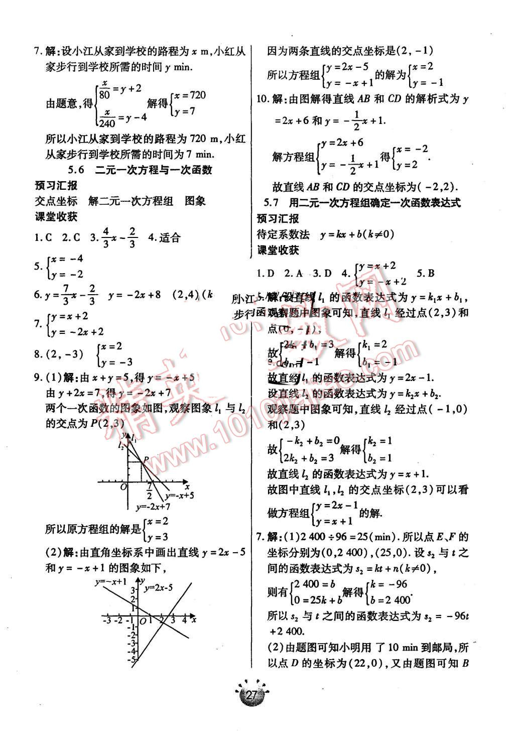 2015年全程考評一卷通八年級數(shù)學(xué)上冊北師大版 第9頁