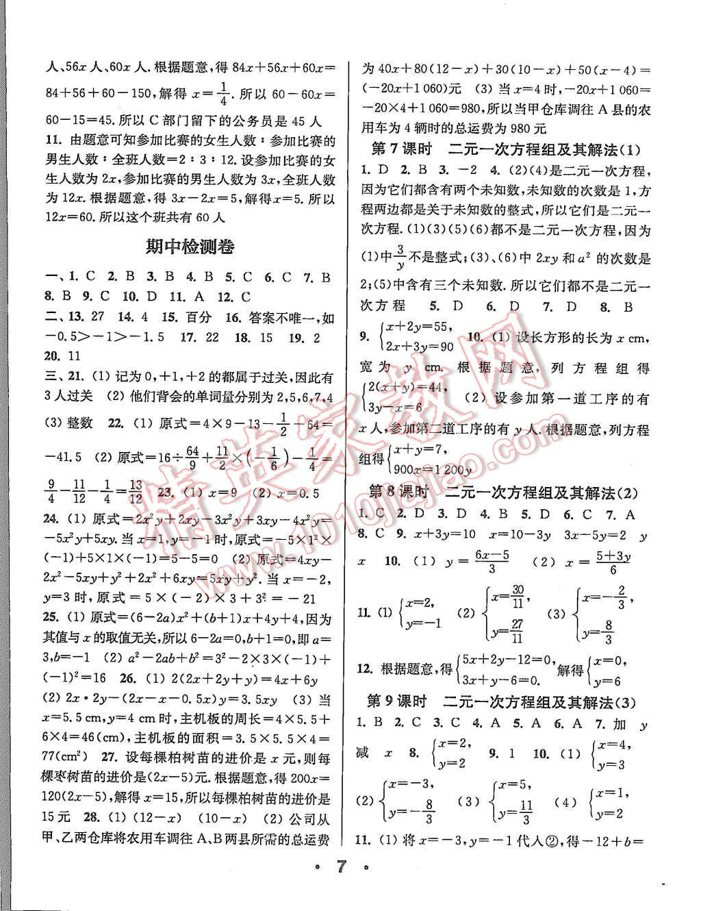 2015年通城學(xué)典小題精練七年級(jí)數(shù)學(xué)上冊(cè)滬科版 第6頁