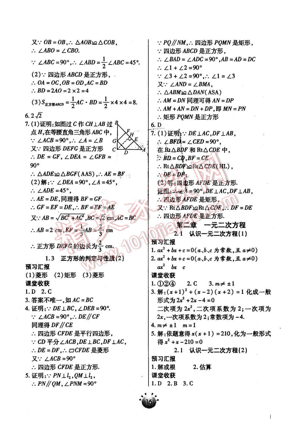 2015年全程考评一卷通九年级数学上册北师大版 第4页