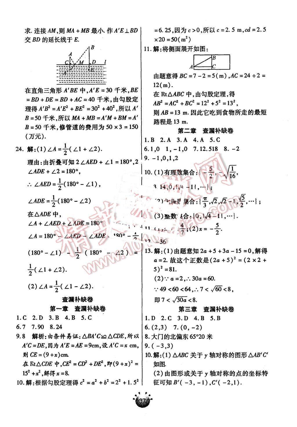 2015年全程考评一卷通八年级数学上册北师大版 第19页