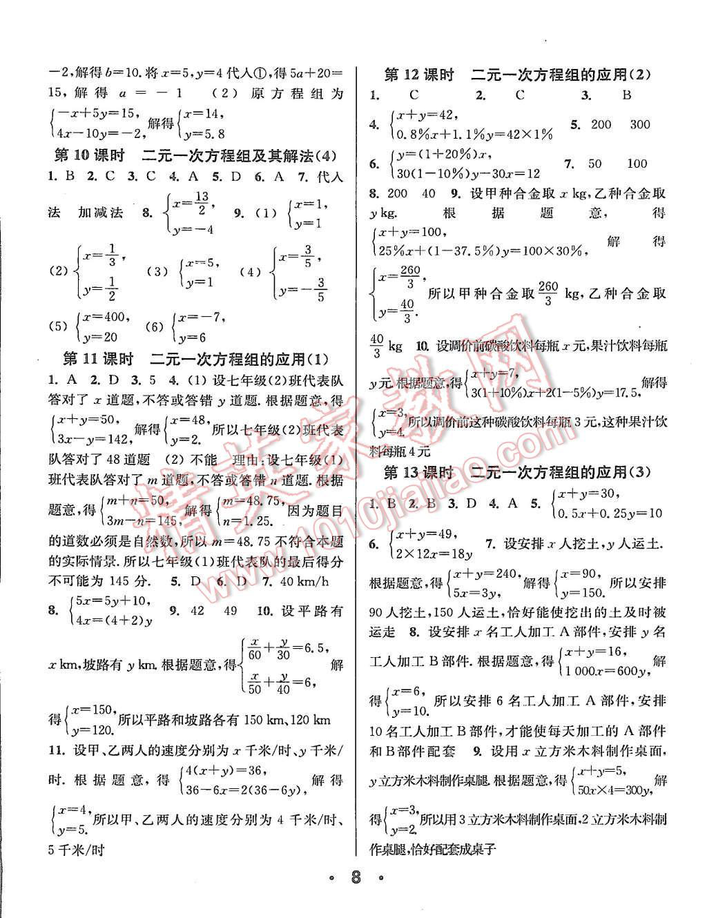 2015年通城學(xué)典小題精練七年級(jí)數(shù)學(xué)上冊(cè)滬科版 第7頁(yè)