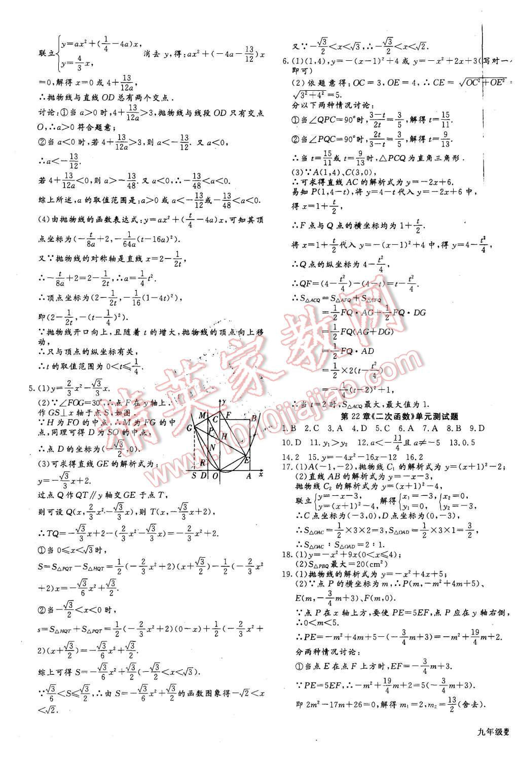 2015年同步检测金卷九年级数学上册人教版 第11页