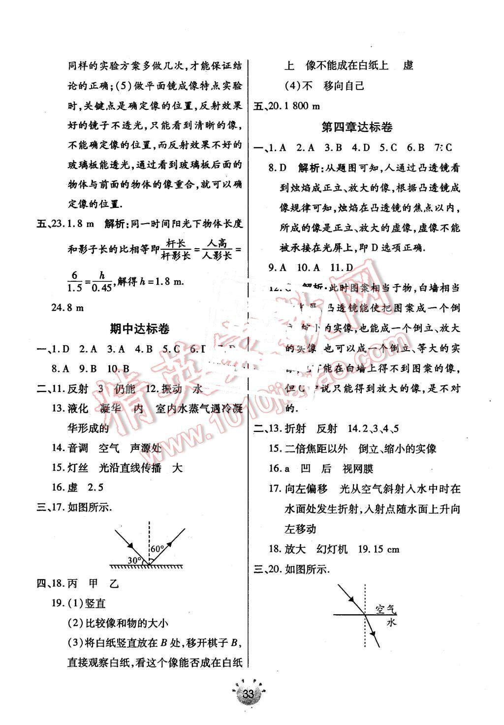 2015年全程考評(píng)一卷通八年級(jí)物理上冊(cè)蘇科版 第19頁(yè)