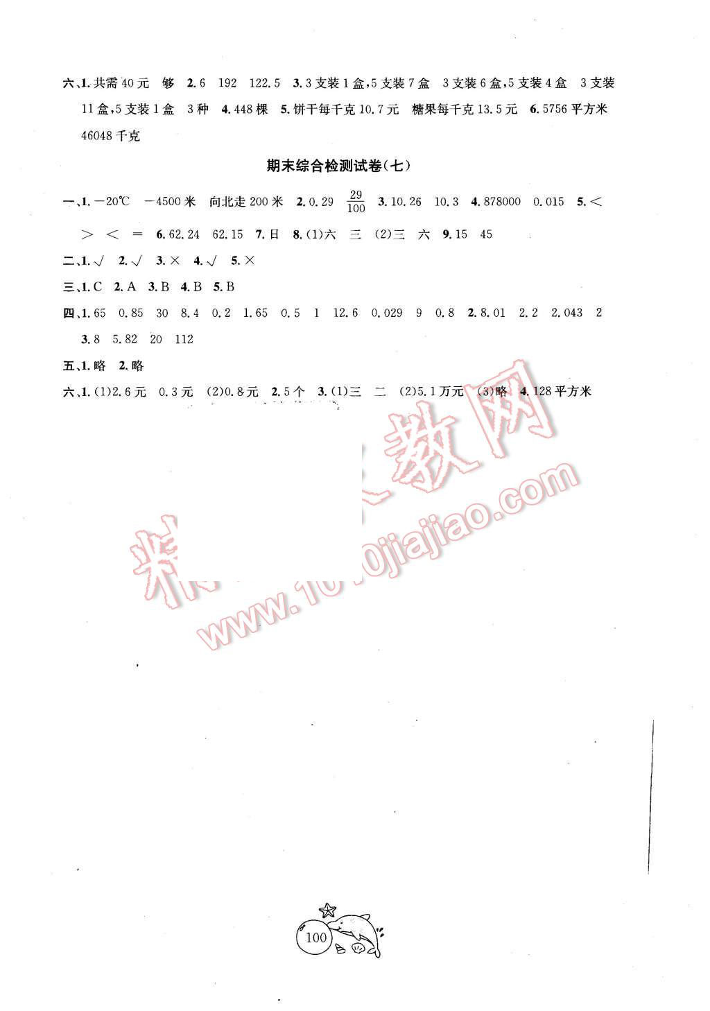 2015年金钥匙1加1目标检测五年级数学上册江苏版 第8页